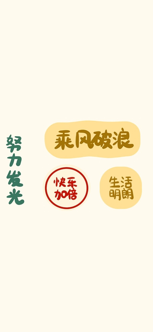 皆如所愿,努力发光