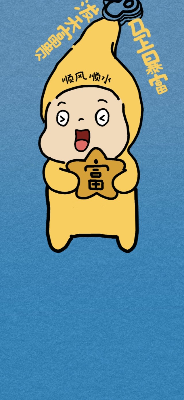 马上暴富的星星人