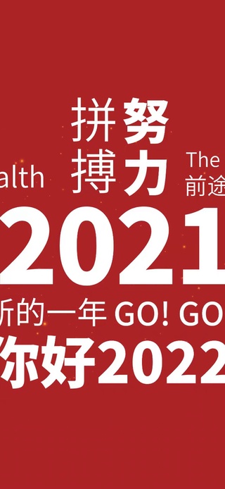 你好2022