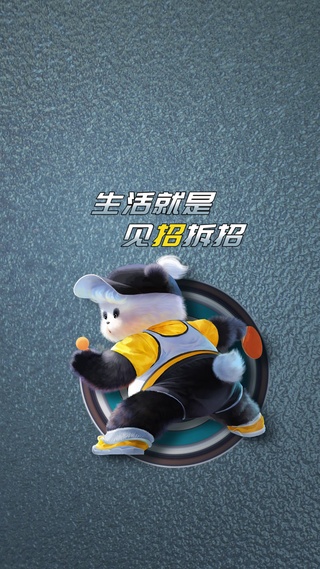 熊非熊运动图鉴乒乓球