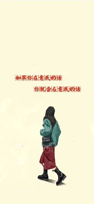 你在意我的话