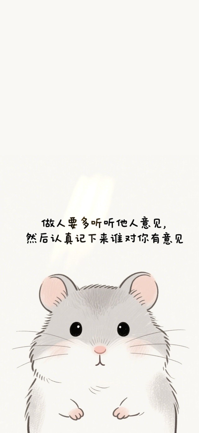 多听听他人意见～搞笑哈哈