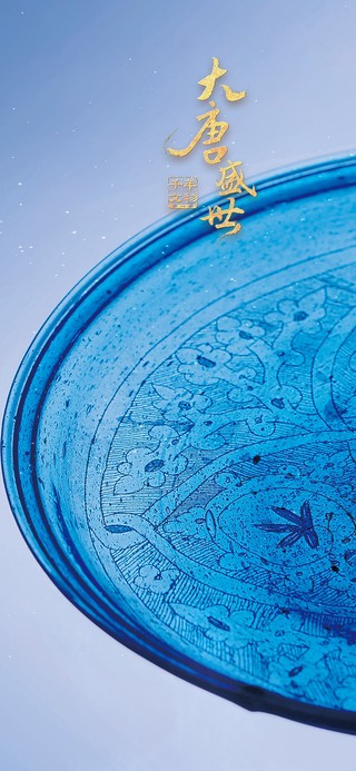 四瓣花纹蓝琉璃盘