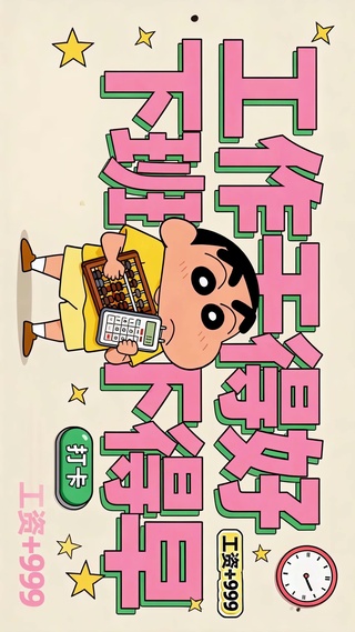 工作干得好下班下得早