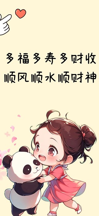 发财旺旺治愈女孩与熊猫