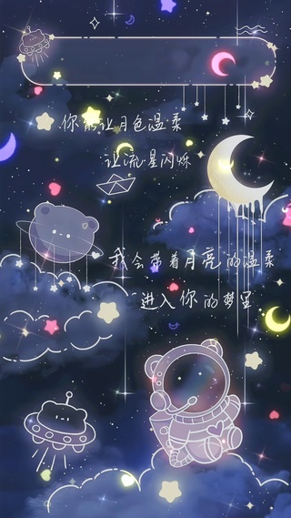 流星闪烁