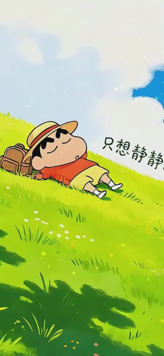 草地可爱小新
