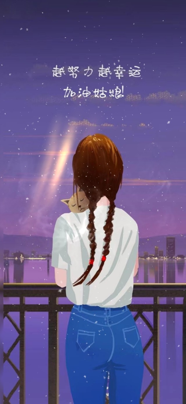 越努力 越幸运。