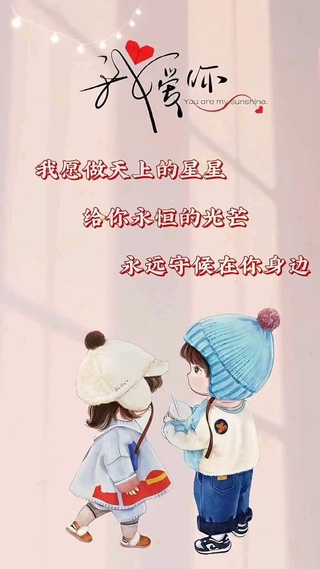 永远的守护你