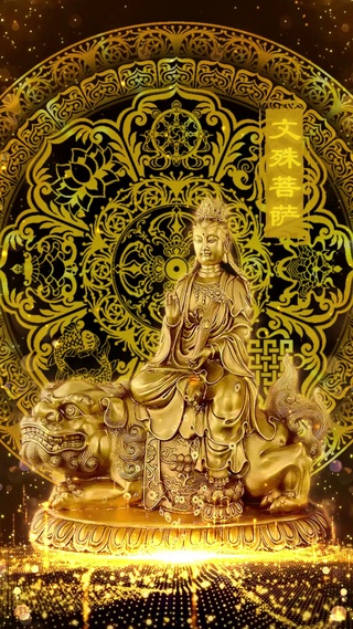 文殊普啥