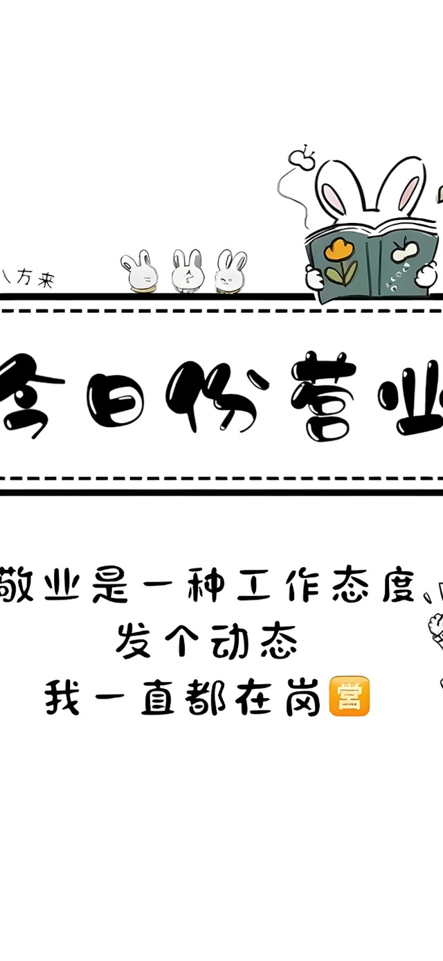 今日份营业