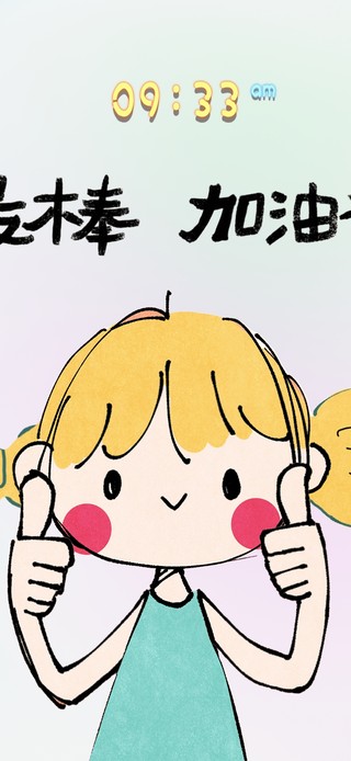 你最棒！Just do It！