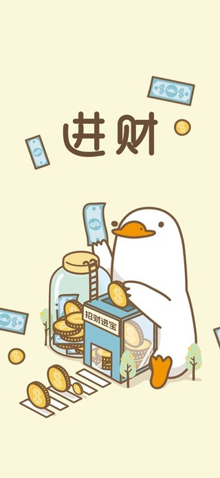进财