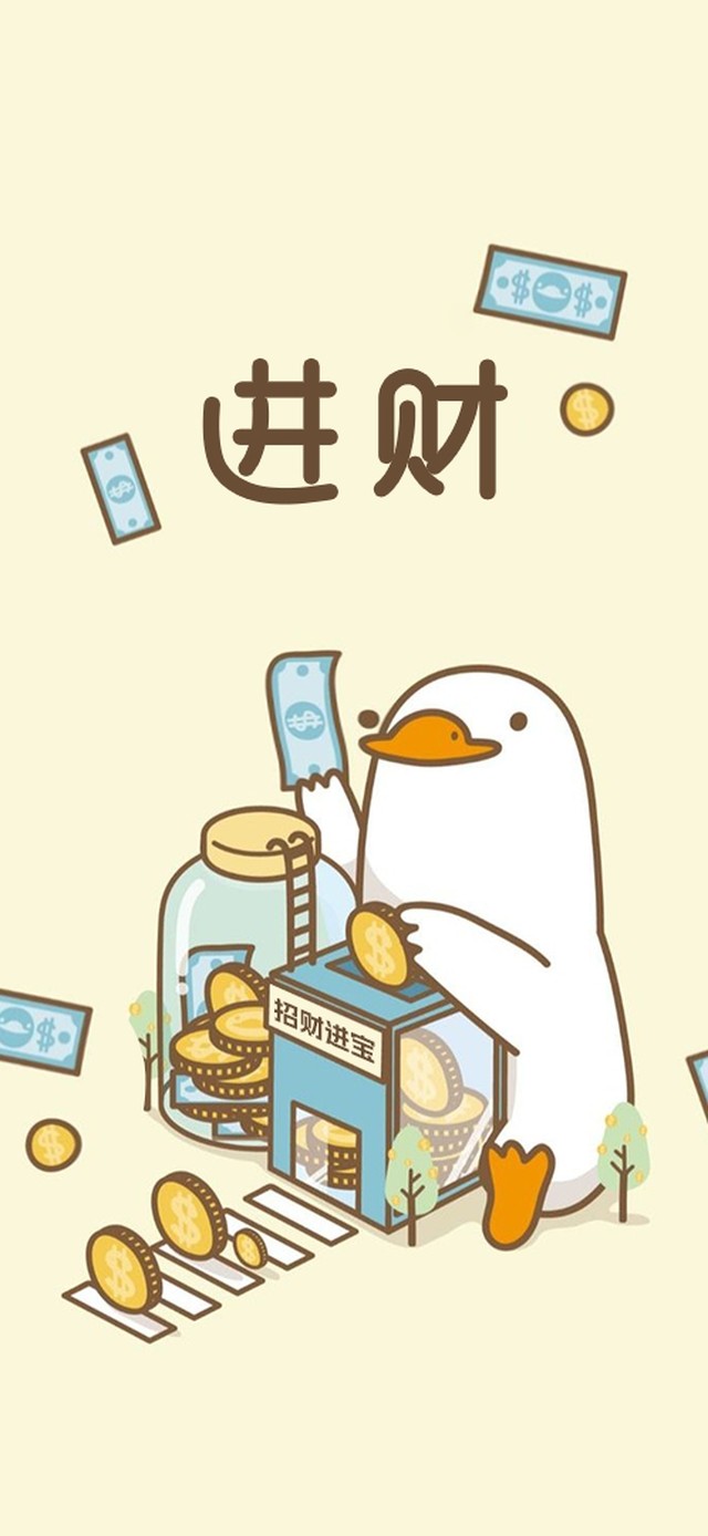 进财