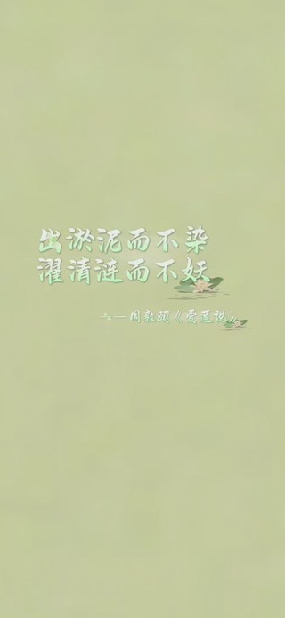 爱莲说