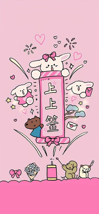 上上签～可爱小狗
