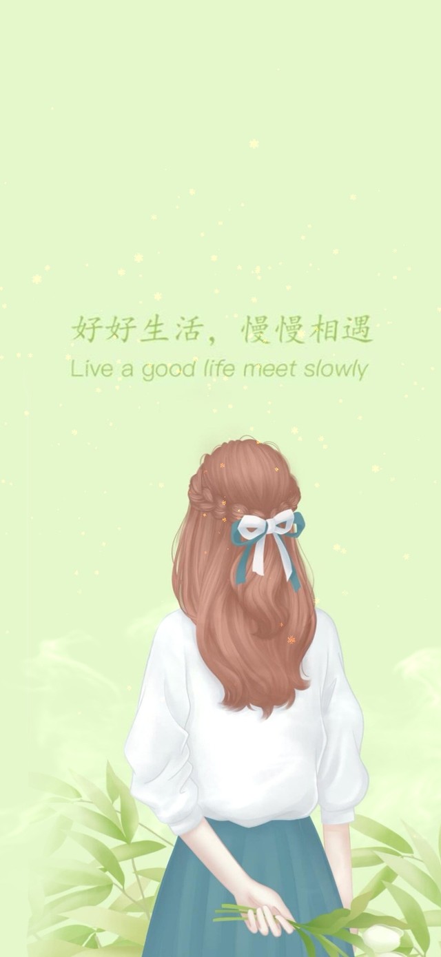 好好生活 慢慢相遇