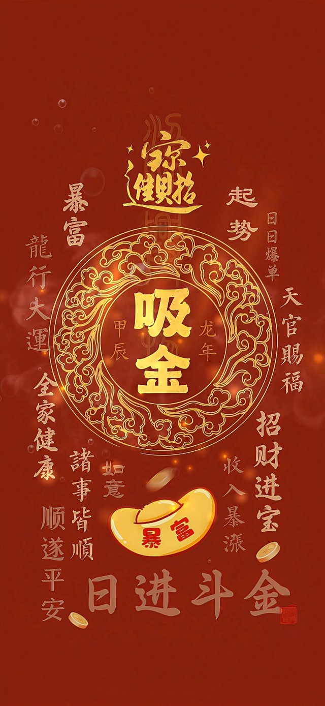 日进斗金-暴富
