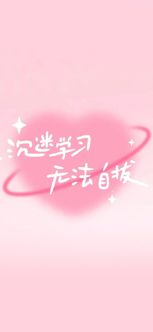 沉迷学习 无法自拔