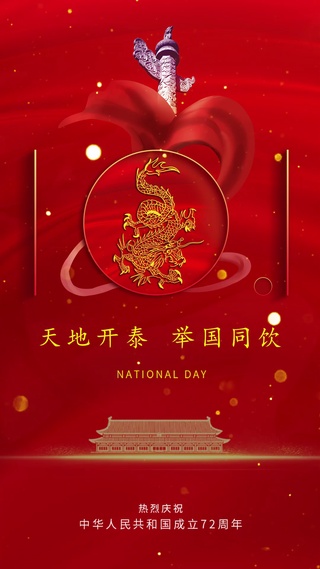 天地开泰