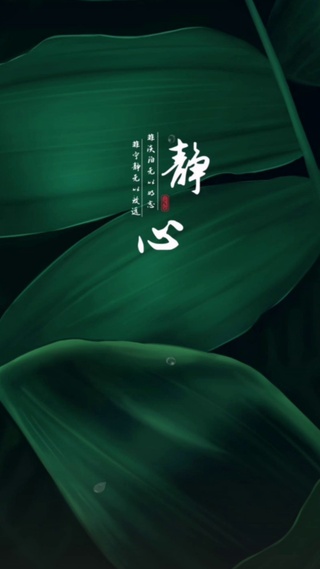 静心护眼