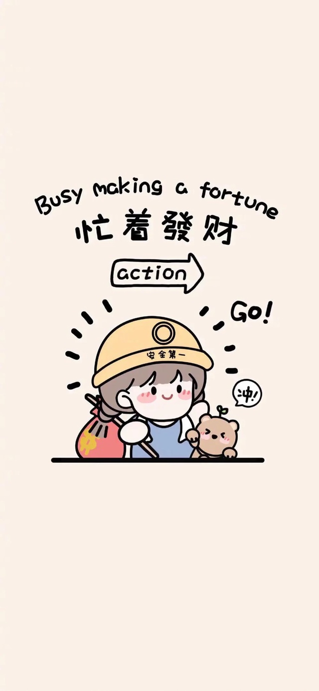 买着发财