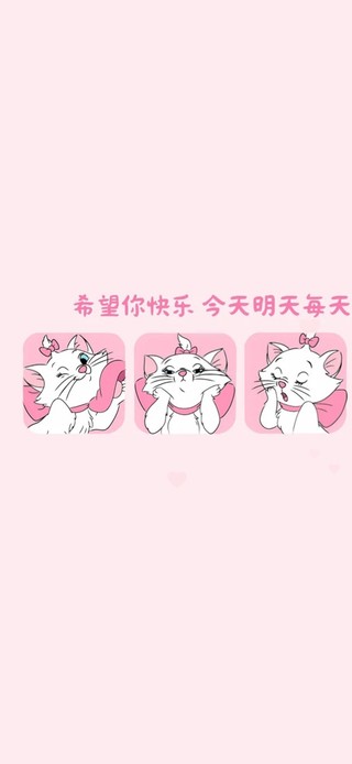希望你快乐每一天