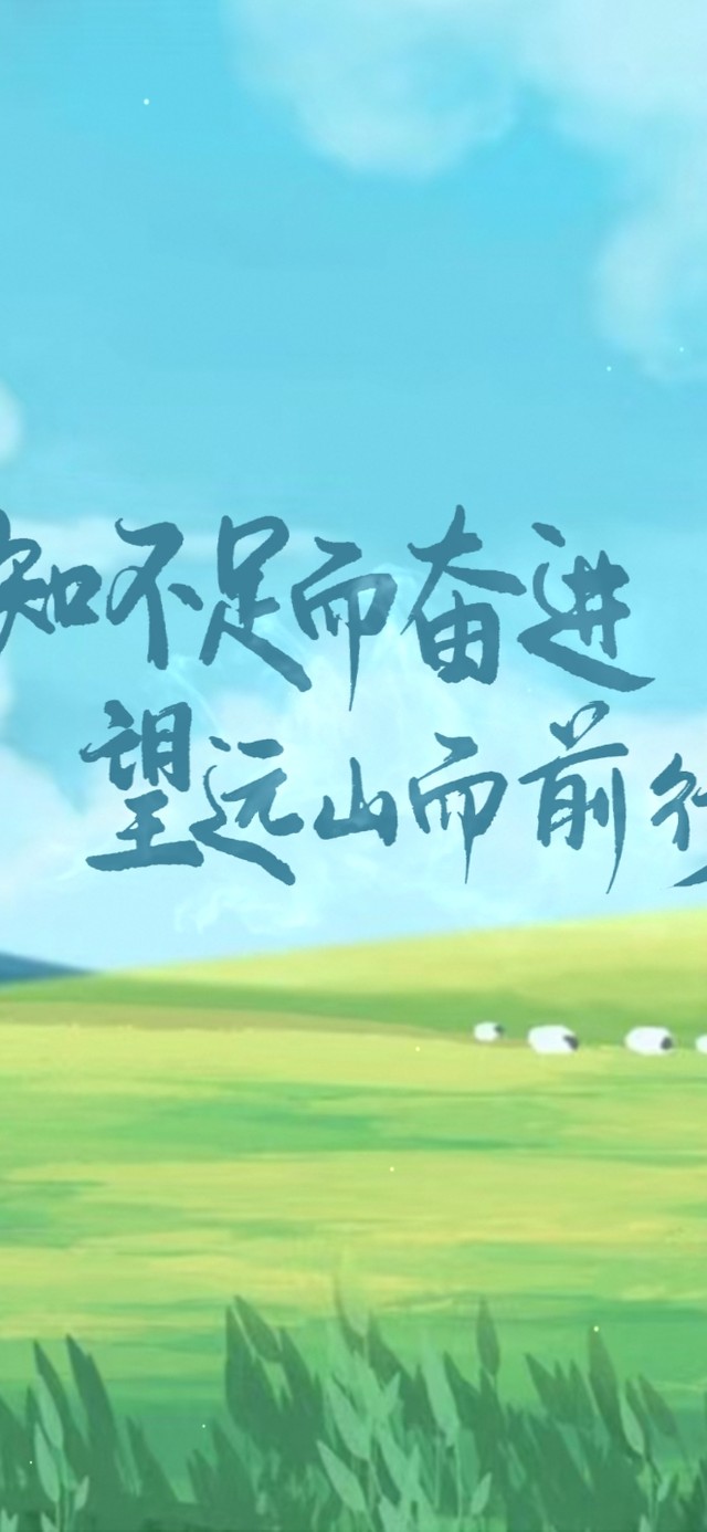 治愈语录 护眼风景