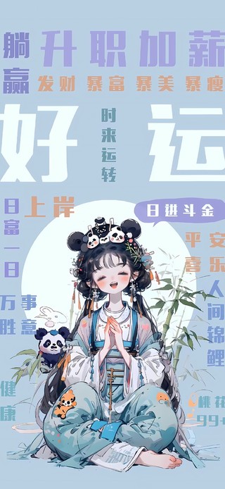 升职加薪