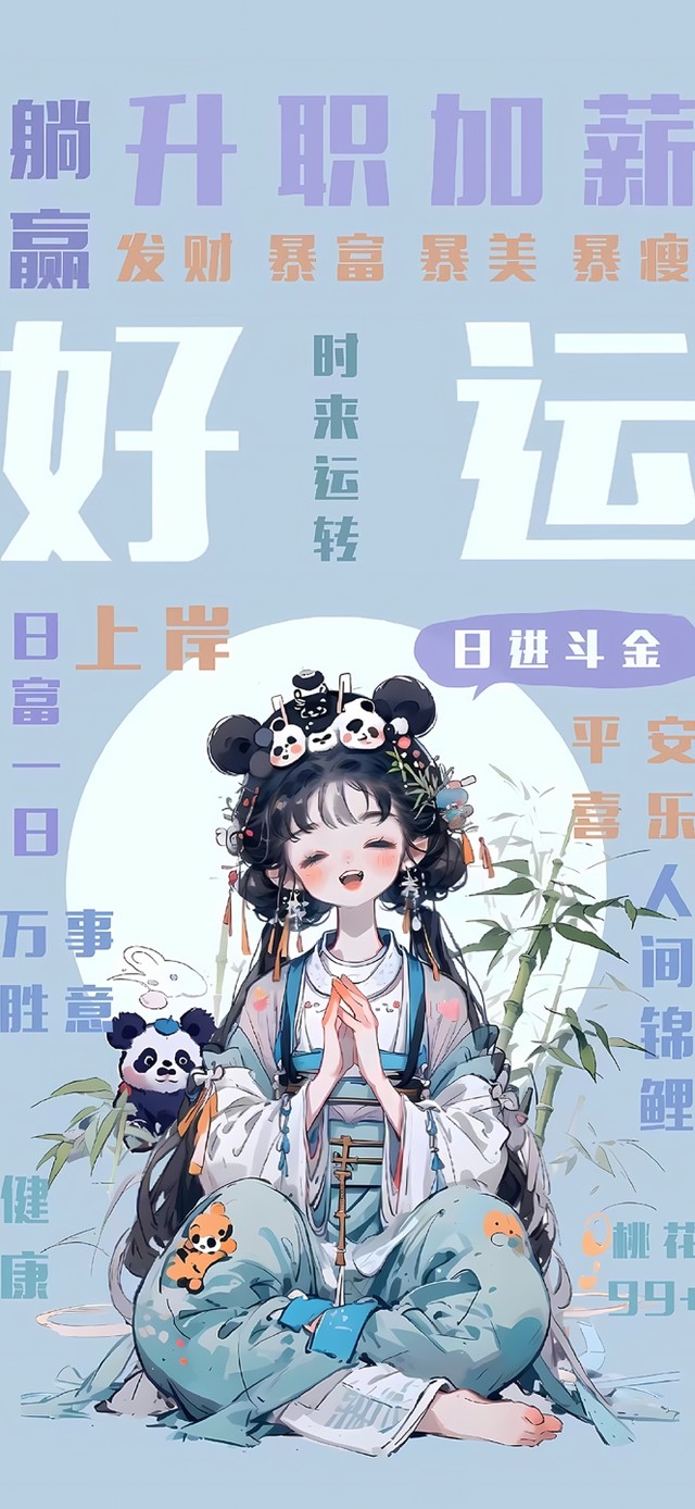 升职加薪