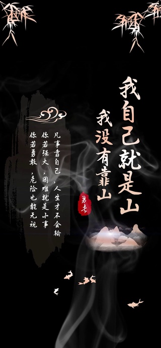 我自己就是靠山