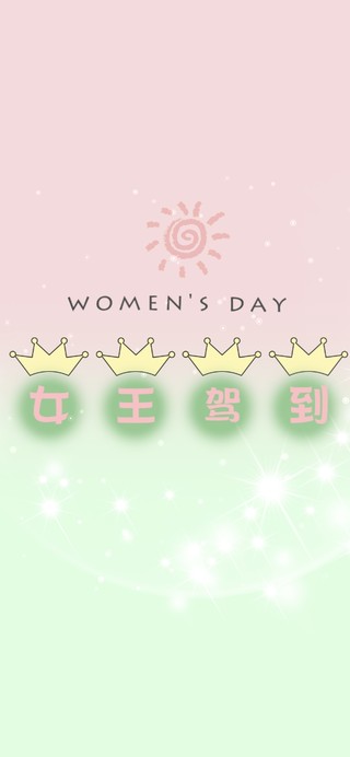 小清新女王节壁纸