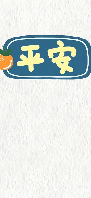 极简 纸质彩绘 祝福