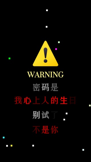 密码是：我心上人的生日，别试了，不是你