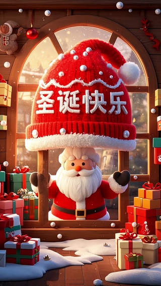 圣诞快乐