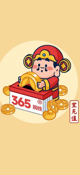 财源滚滚钱包满满