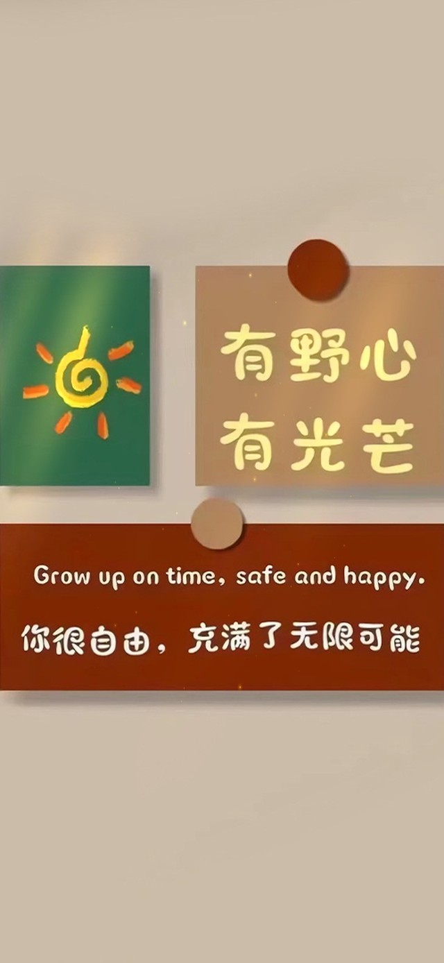 有野心  有光芒