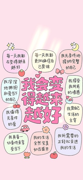我会变得越来越好