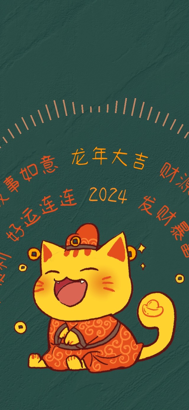 2024发财暴富吉祥喵