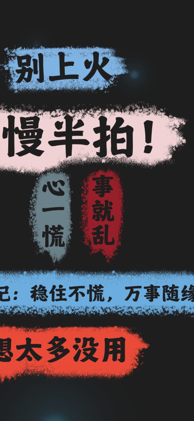 人生忠告 修身养性 涂鸦座右铭