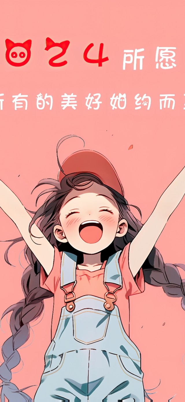 202愿美好如约而至