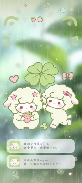 绿色下雨萌萌小羊有你的此刻