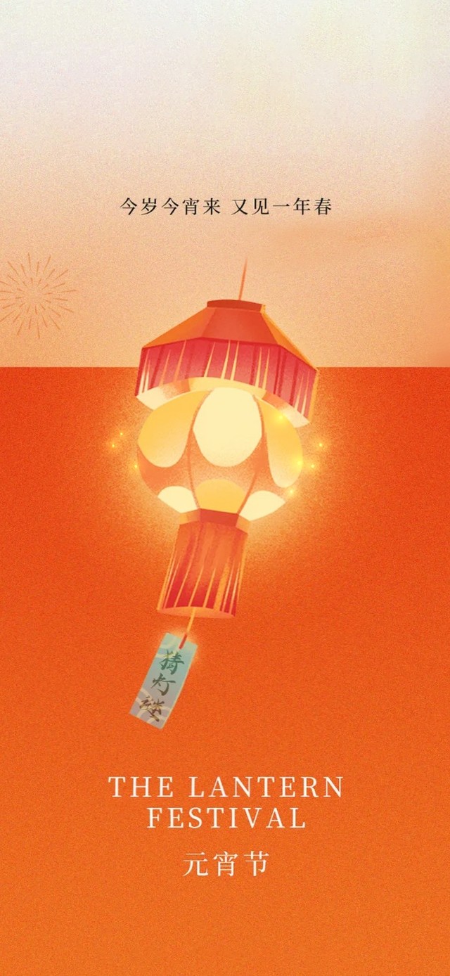 今岁今宵来，又见一年春