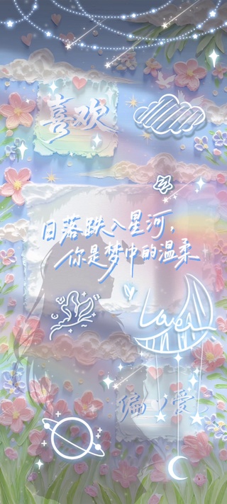 日落星河·梦的温柔