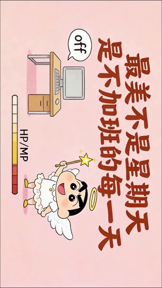 不加班的每一天