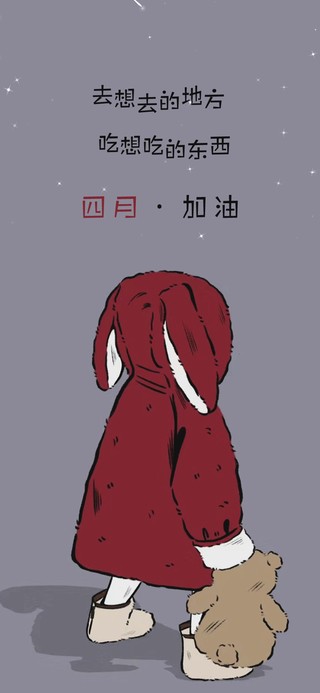 四月加油（竖）