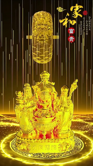 合家富贵满堂