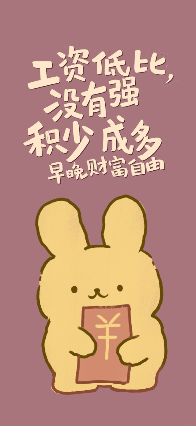 早晚财富自由