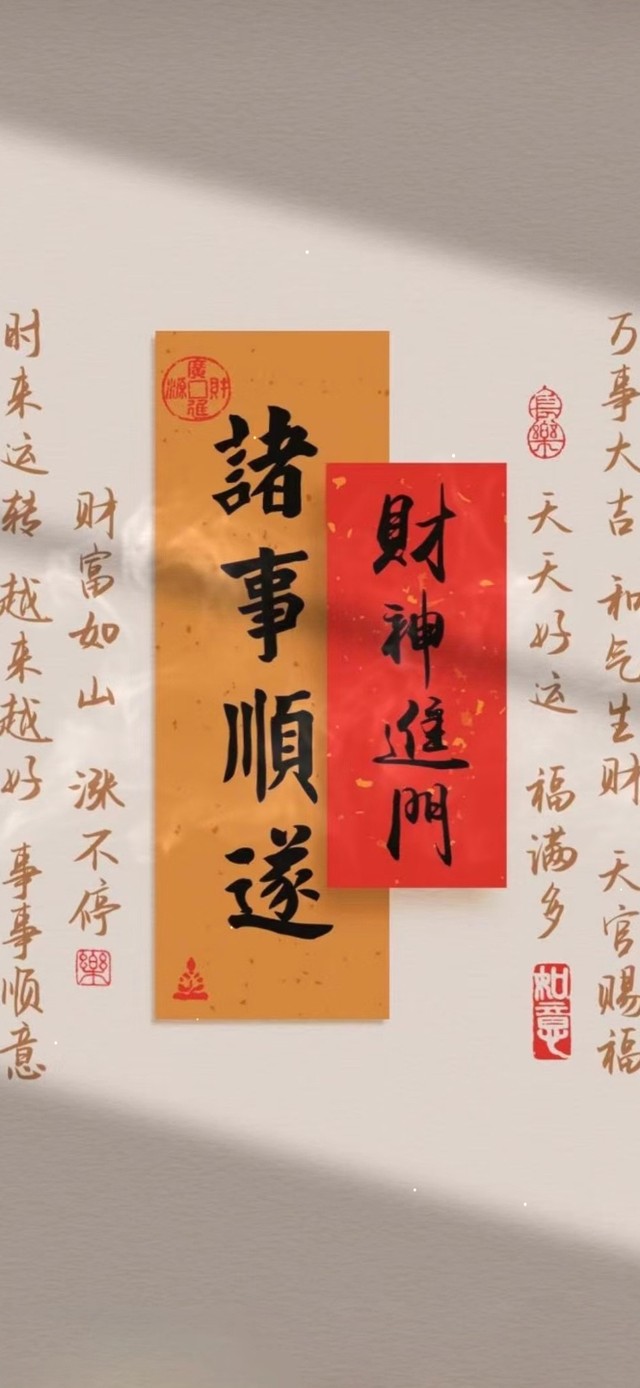 诸事顺遂 新年文字
