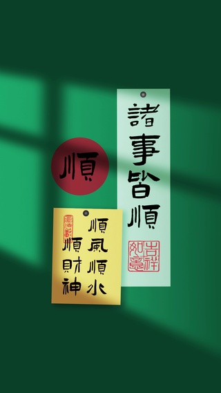 文字控